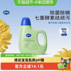 戴可思 婴儿洗衣液宝宝新生儿童抑菌洗衣液1kg植物清洁去渍酵素