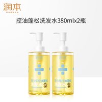 润本 青少年控油蓬松洗发水男女洗发露