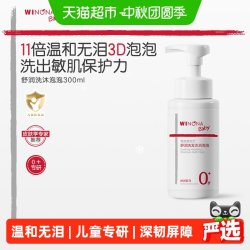 薇诺娜宝贝 舒润洗发沐浴二合一泡泡夏季儿童沐浴露洗发水