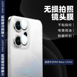 配件opporeno14摄像头膜Reno14Pro镜头保护膜玻璃高清钢化保护膜