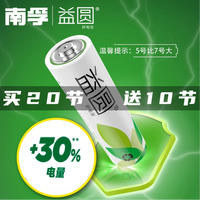 益圆 南孚控股益圆5号7号碳性玩具空调遥控器干电池1.5V鼠标键盘挂闹钟