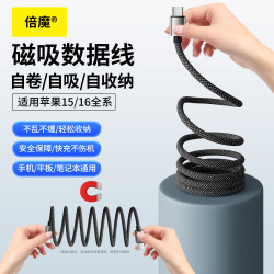 倍魔 磁吸收纳快充手机平板充电数据线编制Type-C适用于苹果17车载