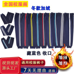 收口校服裤子藏蓝色加绒束脚一条两条杠男女三条杠学生运动校服裤