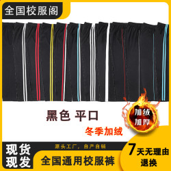 黑色学生冬季加厚校服裤子一道杠白边初高中学生加绒校裤运动裤