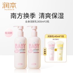 润本 婴儿身体乳四季用保湿润肤乳