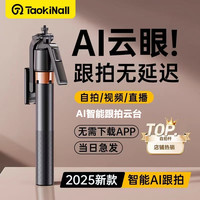 淘万通 2026新款AI智能跟拍自拍杆直播云台外出旅游便携式多功能自拍神器