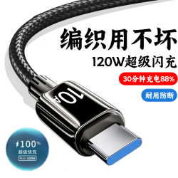 艾胜者 120W超级快充数据线typec适用华为荣耀VIVOPPO小米编织充电线10A