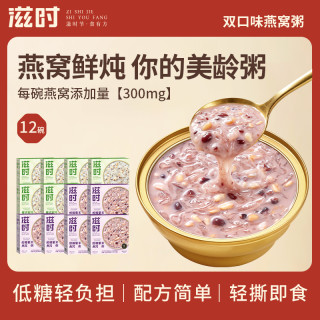 滋时 燕窝粥组合椰香银耳醇椰紫米速食粥早餐代餐燕麦免煮即食团a