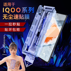 长景远适用IQOO系列无尘舱钢化膜手机膜全屏覆盖去白边带贴膜神器