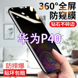 华为P40防窥膜全屏防偷窥偷看钢化膜窥屏蓝光防爆防指纹手机贴膜