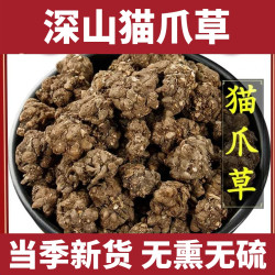 猫爪草正宗深山猫爪草精选水洗猫爪草干货野生正品可搭夏枯草枸杞