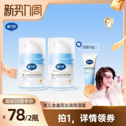戴可思 婴儿面霜冰沙金盏花春夏季宝宝面霜