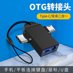 otg转接头二合一安卓typec手机连接u盘优usb转换器数据线适用华为