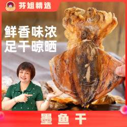 （12-18头）墨鱼干 海鲜干货目鱼干海味煲汤炒菜广西北海