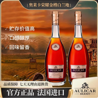 法国进口奥莱卡口粮荣耀金樽VSOP白兰地700ml*2瓶