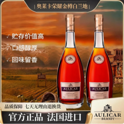 法国进口奥莱卡口粮荣耀金樽VSOP白兰地700ml*2瓶