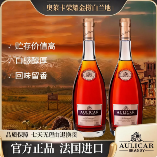 法国进口奥莱卡口粮荣耀金樽VSOP白兰地700ml*2瓶
