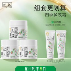 松达 婴儿护肤山茶油霜68g*3润肤霜新生婴儿秋冬面霜宝宝保湿霜