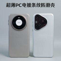 适用于华为Mate80promax手机壳mate70超薄防滑mate60pro不沾指纹