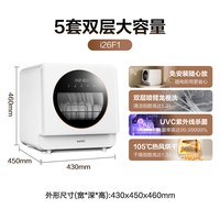 华帝 台式洗碗机F1小型家用全自动台上台面消毒柜一体机桌面免安装