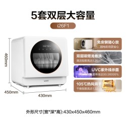 华帝 台式洗碗机F1小型家用全自动台上台面消毒柜一体机桌面免安装