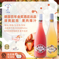 多种口味！德国金奖贝里尼果味酒低度微醺果酒葡萄