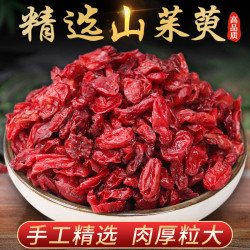 山茱萸 500g 克秦岭2022年新货去核枣皮山萸山芋肉枣皮粉当归枸杞