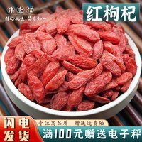 红枸杞当季新货包邮干货宁夏枸杞大粒长粒苟起子挑选头茬泡水专用