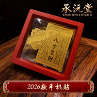 2026年手机贴（财、顺、榜）