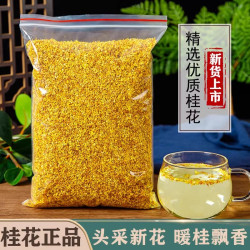 浓香型桂花干桂林特产金桂花10-50克包邮清香泡水新鲜晒干葛根