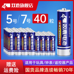 双鹿 专双鹿碳性电池5号7号七号儿童玩具空调电视遥控家用鼠标耐用