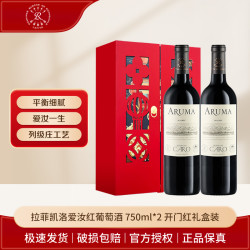 Lafite/拉菲爱汝干红葡萄酒 750ml*2瓶 礼盒装 原瓶进口