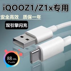 适用vivoiQOOZ1数据线快充iQOOZ1x双引擎闪充线IQOOZ1X专用充电线