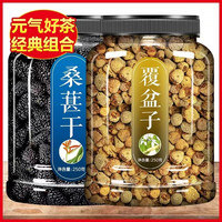 覆盆子桑椹茶新鲜果树莓干新货黑桑葚苟杞纪可泡水的组合茶饱满