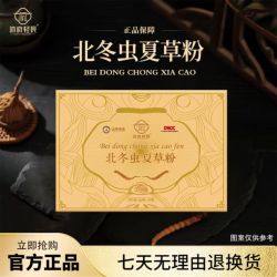 沐府轻辰 北冬虫夏草粉1