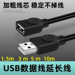 电脑USB接口延长线3.0公对母数据线灯带控制器逗猫棒充电线