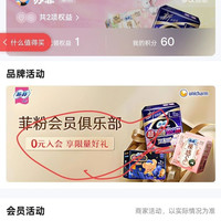 苏菲京东自营旗舰店」 需会员 关注有礼10豆