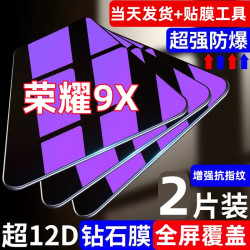 适用于华为荣耀9X抗蓝光膜HLK-AL00钢化膜全屏覆盖HONOR9x手机膜