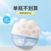 润本 儿童防晒霜婴儿宝宝敏肌专用隔离紫外线0岁+婴幼儿物理防晒乳