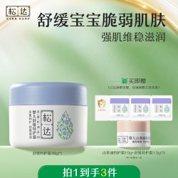松达 婴儿亚麻籽油舒缓特护霜宝宝面霜儿童口水润肤膏温和滋润保湿