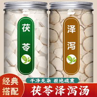 勐牧 茯苓泽泻汤搭配枸杞泡水煮水喝功效作用正品无硫熏新鲜干货