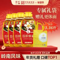 宝生园 荔枝蜜岭南特色纯正天然正宗年货蜂蜜100%纯蜂蜜官方正品