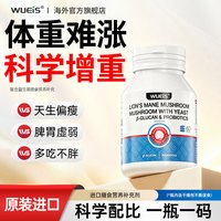 增肥增胖增肌瘦人男女士益生菌增肥增胖增重长肉营养补充吸收LE  60粒*4瓶
