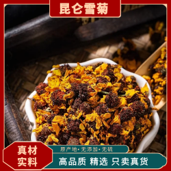 昆仑雪菊新疆特产正品天山菊花茶胎菊野菊花天山血菊雪菊另售杜仲