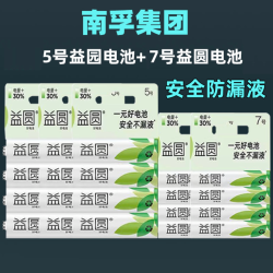 益圆 南孚控股益圆5号7号碳性电池五AA七号AAA玩具 鼠标闹钟挂钟表1.5v