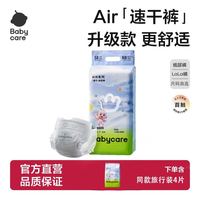 babycare 纸尿裤男女宝宝婴儿Air速干尿不湿拉拉裤NB62~XXXL28薄款速干吸水纸尿裤拉拉裤不同尺码同价