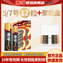 南孚 碱性干电池12粒+聚能盒钟表燃气表通用聚能环5代收纳测电盒