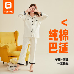 芬也 保暖小香风月子服春秋孕妇哺乳孕期产后居家服长袖舒适可外穿喂奶