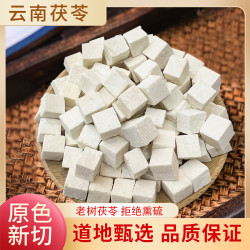 精选无熏硫云南茯苓丁块白茯苓片可泡水煲汤祛湿