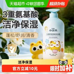 小浣熊 儿童男童洗发水女童沐浴露宝宝沐浴乳青少年大童3-15岁